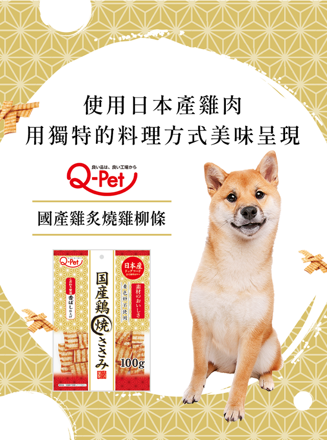 使用日本產雞肉，用獨特的料理方式美味呈現 國產雞炙燒雞柳條