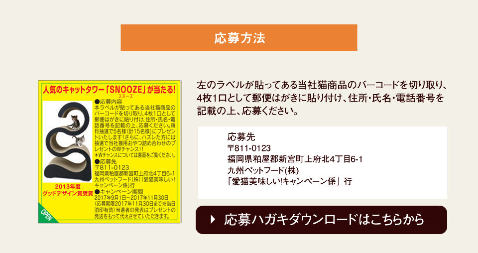 愛猫美味しいキャンペーン│九州ペットフード株式会社