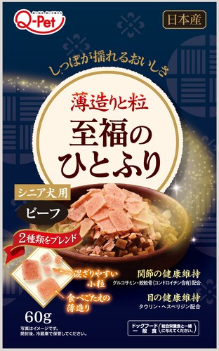 H251222至福のひとふり＿ビーフシニア再*aut